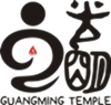 Guangming Temple Logo