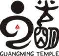 Guangming Temple Logo